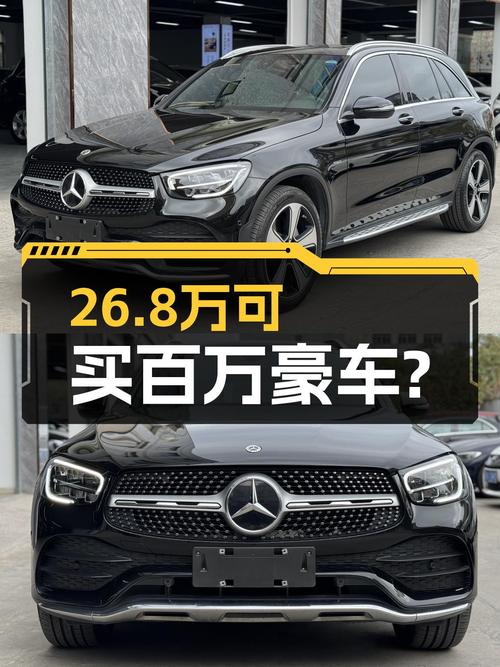 落地价近百万的豪华SUV，2022款奔驰GLC300，现在只要26.8万？