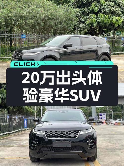 21款路虎揽胜极光L，20万出头体验豪华SUV，9.6s破百性能依旧在线