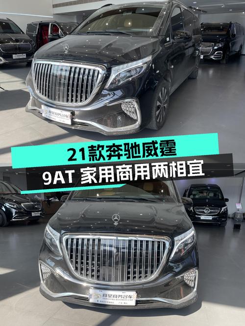 2021款奔驰威霆，黑色外观，9挡手自一体，家用商用皆宜