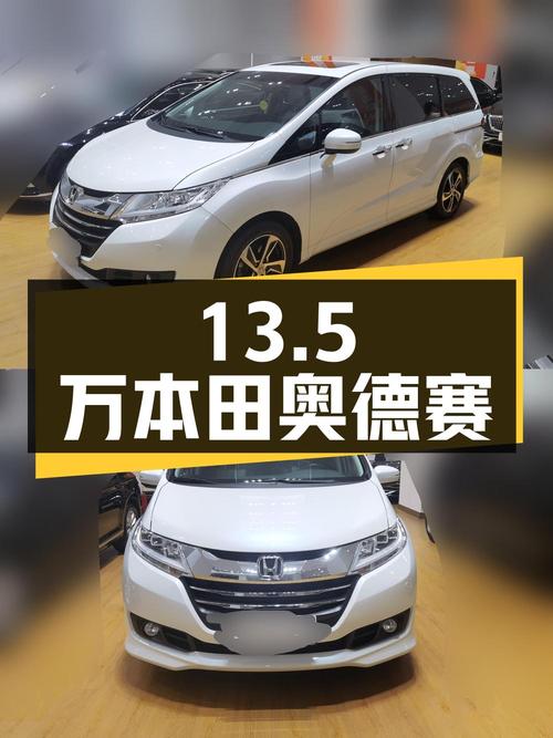 13.5万的 2017款本田奥德赛，1次过户，9万多公里