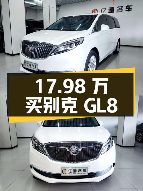 17.98万买 2019年12月上牌的别克GL8中大型MPV值吗？