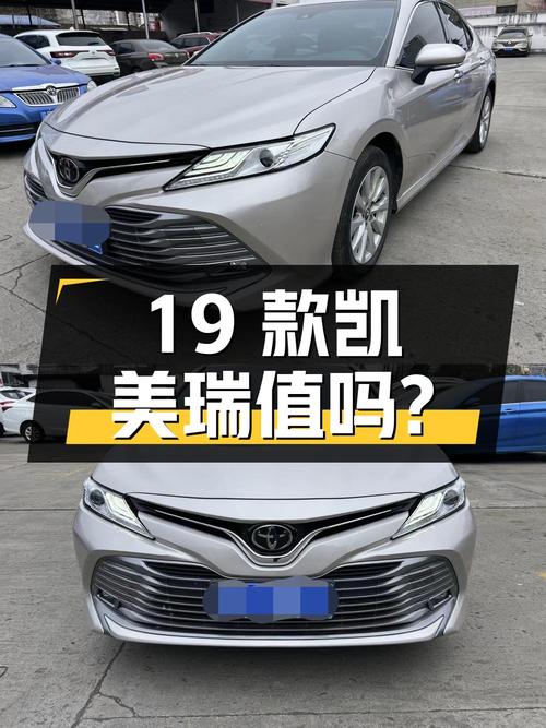 10.98万的 2019款凯美瑞，银灰色6.75万公里0过户值得买吗？