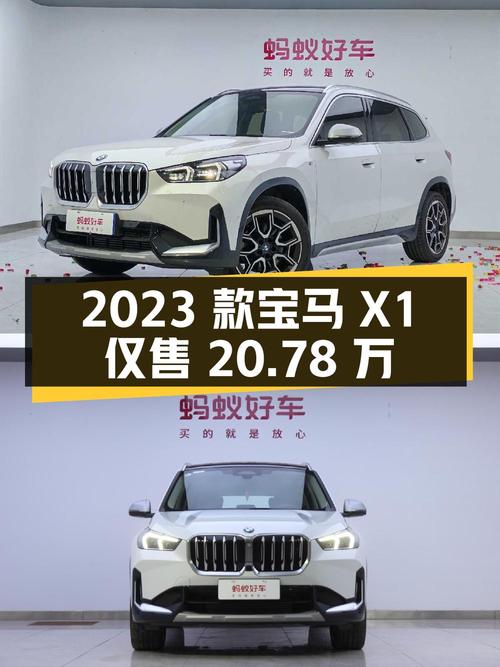 2023款宝马 X1白色0.6万公里仅售 20.78万！