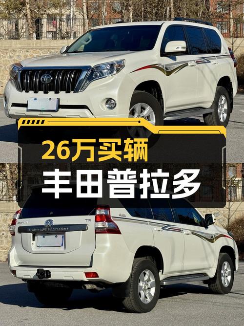 26万圆梦硬派越野，2016款丰田普拉多，带你翻山越岭！