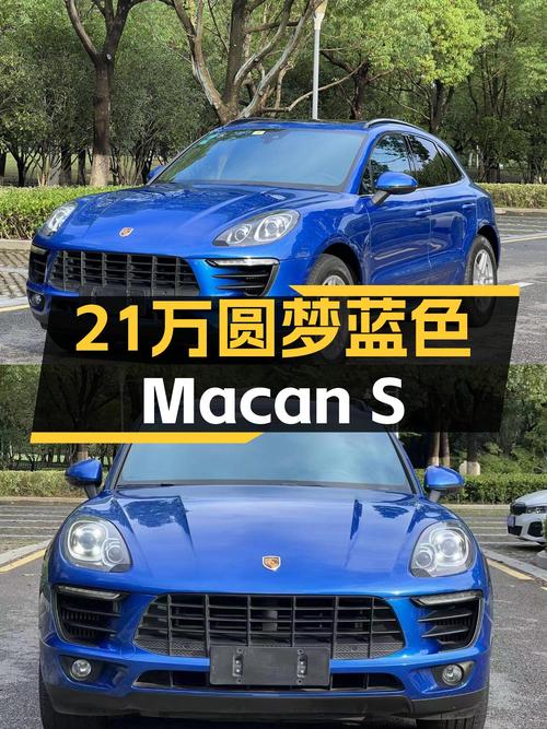 21万圆梦！2017款蓝色Macan S，3.0T+7速，6万公里一手车况