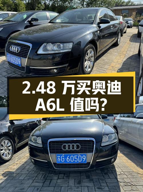 2.48 万买辆 17 万公里的奥迪 A6L，到底值不值？