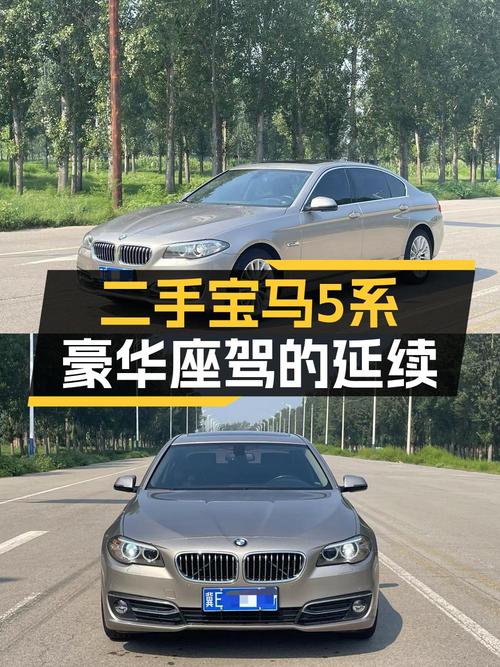 11.5万的 2014款宝马 5系，香槟色7.5万公里1过户