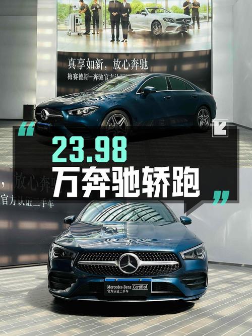 23.98万 2023款奔驰 CLA 四门轿跑车，心动就来