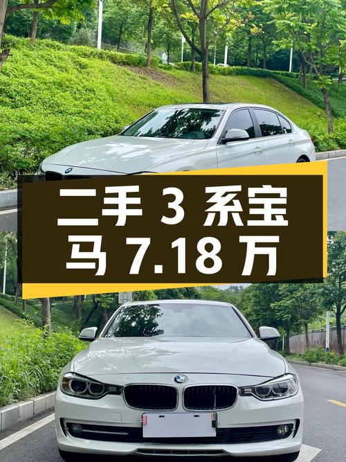 二手宝马 3系 2014款 320Li 时尚型，报价7.18万