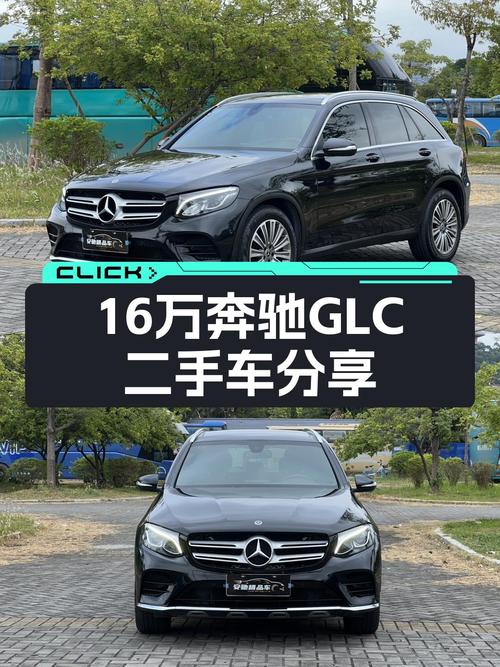 7秒破百，16万体验奔驰GLC的魅力，2017款GLC260一手车况