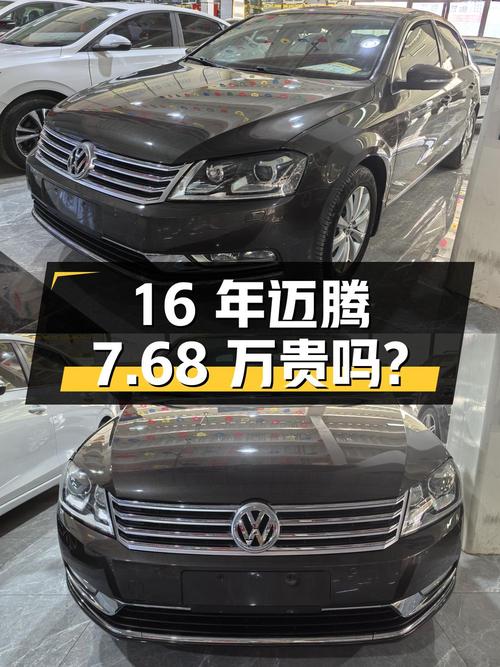 16年迈腾6.8万公里0过户，7.68万贵不贵？