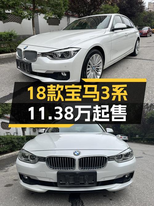 18年宝马 3系 320Li 时尚型，8万公里，2次过户，11.38万值不值？