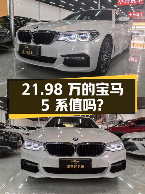21.98万的 2018款宝马 5系，9.8万公里1次过户，值吗？