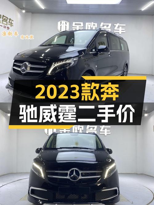 2023款奔驰威霆，一手准新车不到40万，宜商宜家出行首选！