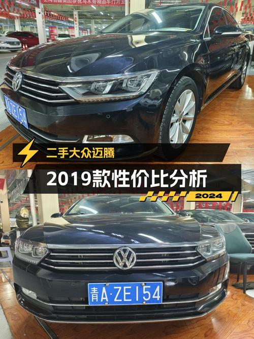 11.8万买 2019年西宁上牌的迈腾 330TSI 领先型值吗？