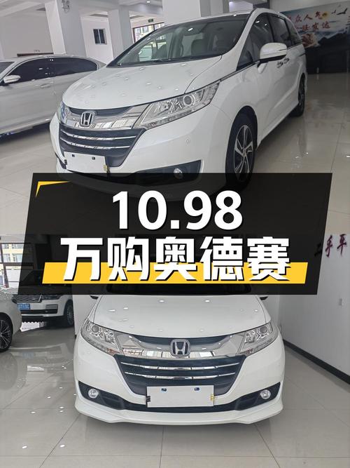 10.98万即可入手 2017款本田奥德赛