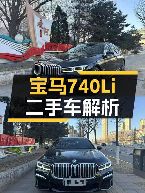 宝马740Li：5秒破百，5万公里行政级座驾，气场不输S级！