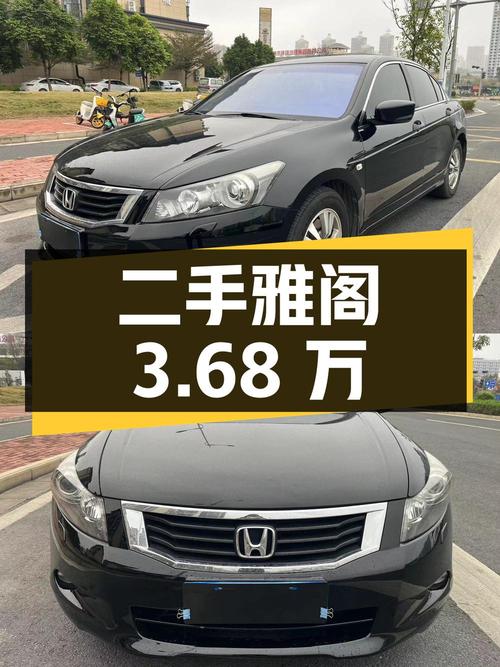 二手本田雅阁 2008款 2.4L EX，17.1万公里，3.68万