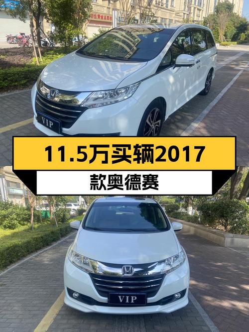 家用高性价比之选——2017款本田奥德赛2.4L豪华版仅售11.5万