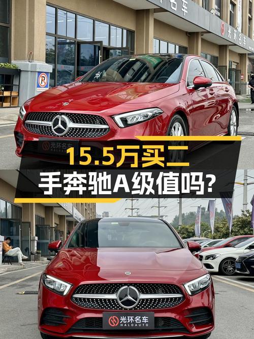 15.5万买 2021款奔驰 A级，1万公里红色动感版