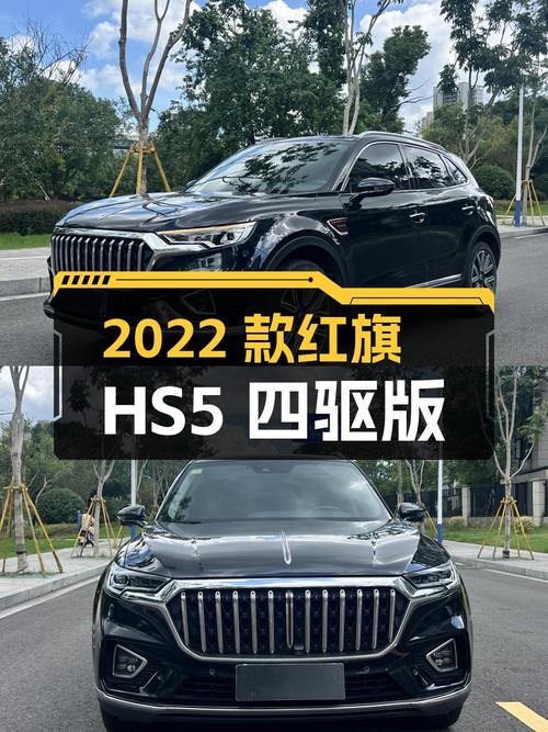 10.28万可入手 2022款红旗HS5四驱版，温州车仅 2万公里0过户