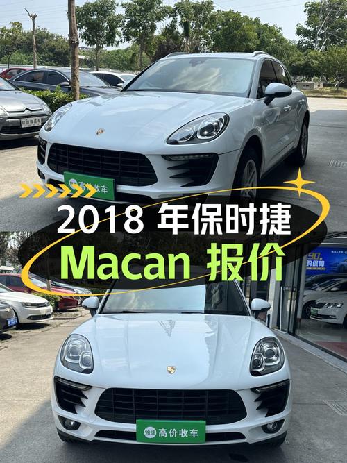 2018年白色保时捷 Macan报价 20.68万，可入吗？