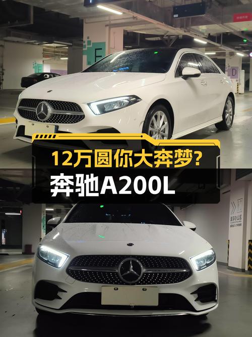 12万预算圆你大奔梦！2020款奔驰A200L时尚型一手车况佳
