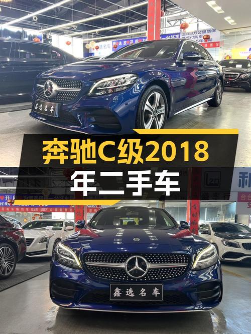 2018年12月上牌奔驰 C级，蓝色5.4万公里，报价14.6万！