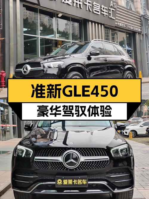准新GLE450，4MATIC加持，豪华驾驭体验