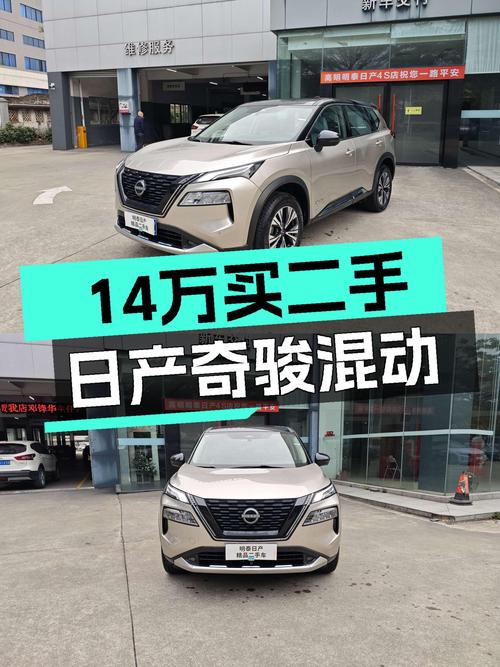 准新e-POWER加持，十四万享日产奇骏混动豪华体验