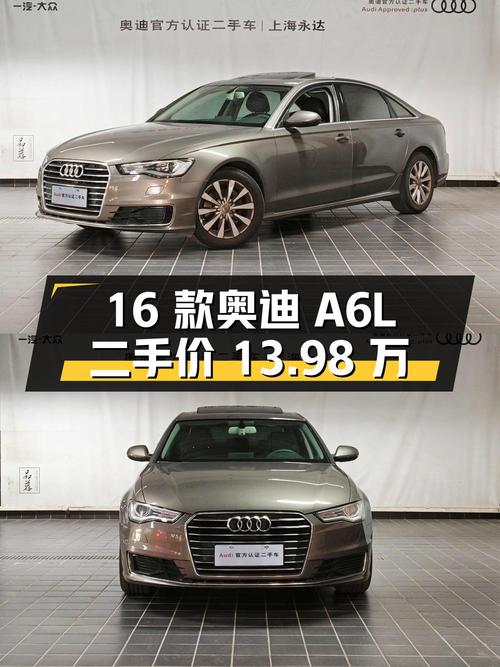 2016 款奥迪 A6L TFSI 技术型，二手价 13.98 万
