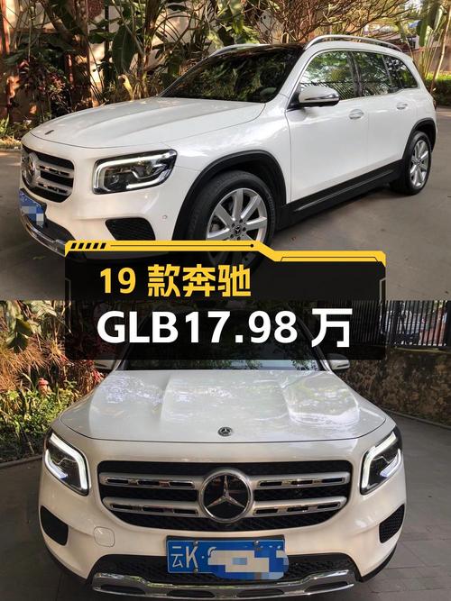 17.98万的 2019款奔驰 GLB 时尚型，1次过户跑了7万公里