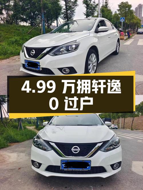 4.99万即可拥有 2019款轩逸，白色6.8万公里，0过户！