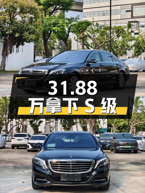 31.88万可拿下 2014款奔驰 S级，值不值？