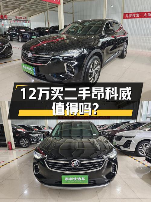 2022款别克昂科威，表显4.6万公里，12.88万贵吗？