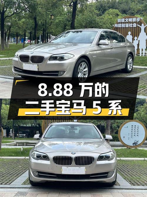 二手宝马 5 系：8.88 万的价格，14 万公里的里程，你会选择它吗？