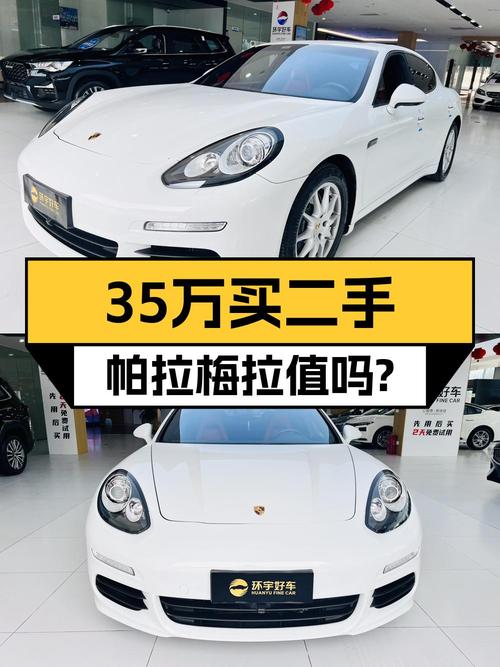 35万可入手 2014款保时捷 Panamera，15年上牌9万公里