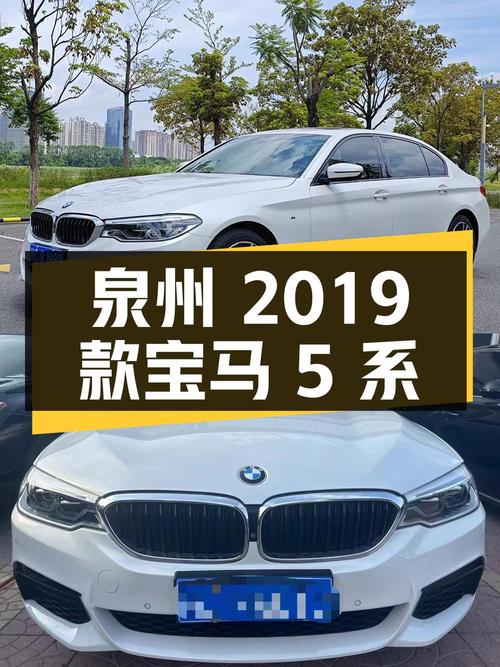 25.3万买泉州 2019款宝马 5系，6.4万公里 2次过户