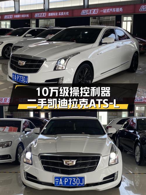 8.8万公里，一手凯迪拉克ATS-L，10万级操控利器！