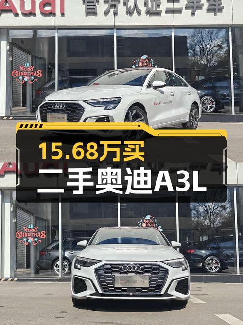 落地价近30万，9.6千公里准新奥迪A3L，现在15.68万值吗？