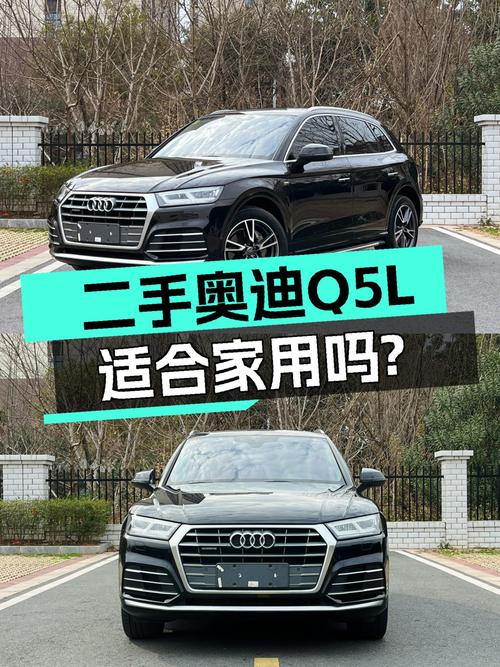 奥迪Q5L：黑色外观+7挡双离合，2020款一手车，适合家用吗？