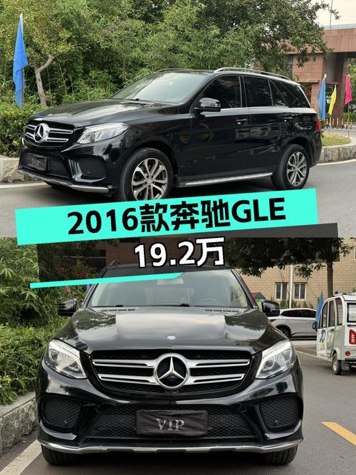 19.2万买 2016款奔驰 GLE 320，值不值？