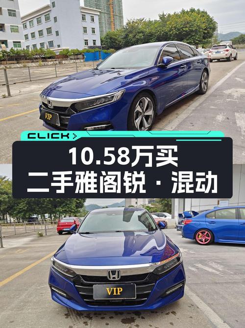 10.58万 2018款本田雅阁锐·混动，中山车仅过户1次！