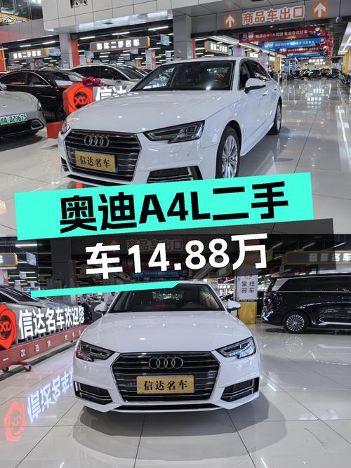 奥迪A4L，一手车况，14.88万圆你BBA梦！