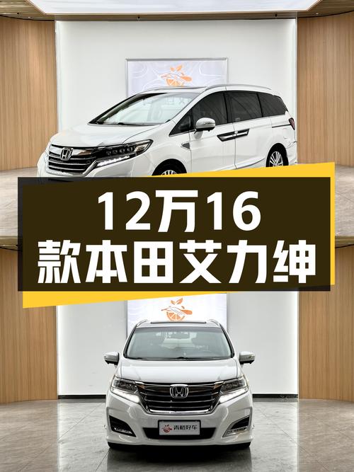 12.18万！2016款本田艾力绅，8万多公里，南昌车源
