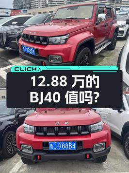 2022年上牌的北京BJ40红色四驱SUV，仅12.88万！值吗？