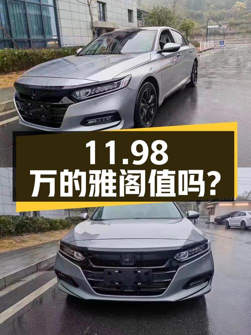 11.98万！2018款雅阁豪华版，0过户跑了3.7万公里，值吗？