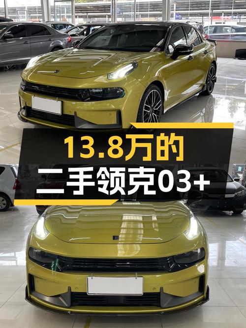 2022款领克03+，5.9秒破百，性能小钢炮，13.8万值不值？