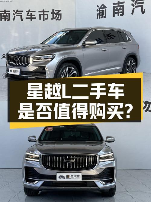 12.6万的 2023款吉利星越L值得入手吗？0过户1.4万公里
