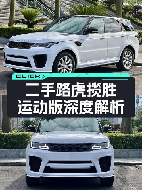 26.88万 2016款路虎揽胜运动版，白色中大型 SUV你爱吗